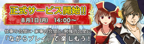 画像集#001のサムネイル/海洋貿易SLG「黄金航路」の正式サービスが本日スタート。ゲームバランスの調整や，機能の追加も