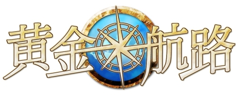 画像集#006のサムネイル/海洋貿易SLG「黄金航路」，本日Yahoo! Mobageにてサービス開始