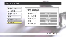 画像集#003のサムネイル/「Champion Jockey: Gallop Racer & GI Jockey」オンライン対戦のマッチング機能やゲームモードなどの情報が公開に