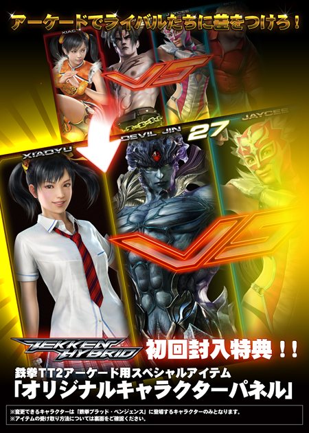 画像集#003のサムネイル/「鉄拳 ハイブリッド」の購入特典は,「山下しゅんや氏描き下ろし三方背のボックス」&鉄拳TT2用「オリジナルキャラクターパネル獲得パスワード」の二つ