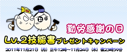 画像集#001のサムネイル/「三国千軍伝」，11月24日までの累積金貨消費額に応じて技能書がもらえる