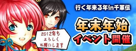 画像集#001のサムネイル/「三国千軍伝」，お得な3つの年末年始イベントを12月28日から開催