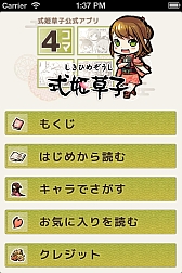画像集#001のサムネイル/「式姫草子」の公式4コマ漫画を閲覧できるiOS向けアプリが配信に