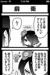 画像集#003のサムネイル/「式姫草子」の公式4コマ漫画を閲覧できるiOS向けアプリが配信に
