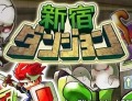 3DS専用タイトル「新宿ダンジョン」の配信がスタート。「水曜どうでしょう」のディレクター藤村忠寿氏がナレーションを担当した紹介ビデオも公開