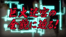 画像集 No.005のサムネイル画像 / 3DS専用タイトル「新宿ダンジョン」の配信がスタート。「水曜どうでしょう」のディレクター藤村忠寿氏がナレーションを担当した紹介ビデオも公開