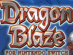 彩京の「ドラゴンブレイズ」がNintendo Switchで配信開始。ドラゴンの使い方が勝利&ハイスコアの鍵となるファンタジー風STG