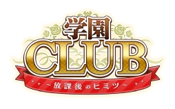 画像集 No.001のサムネイル画像 / Nintendo Switch版「学園CLUB～放課後のヒミツ～」が本日配信開始。名門私立学園を舞台にした女性向け恋愛ADV