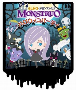 画像集#001のサムネイル/「うしみつモンストルオ×TINAMI」コラボでハロウィンイベント開催中