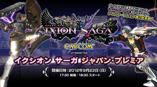 画像集#001のサムネイル/「イクシオン サーガ」,オフラインイベント「イクシオン サーガ ジャパン・プレミア」が9月23日に東京で開催。第2部の参加者700名を募集中