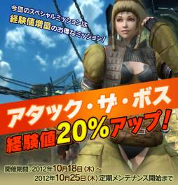 画像集#001のサムネイル/「イクシオン サーガ」アタック・ザ・ボスで手に入る経験値が25日まで20％上昇