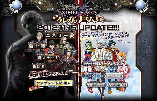 画像集#002のサムネイル/「イクシオン サーガ」,アップデート「ウルガの巨人兵」の特設サイトが公開。アニメとコラボした期間限定キャラボイスや「お面型防具」が明らかに