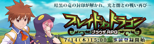 画像集#002のサムネイル/ベクター,新作ブラウザゲーム「ブレイドオブドラゴン」の事前登録受付を明日7月14日に開始