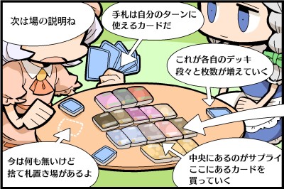 画像集#030のサムネイル/世界がハマった中毒性の秘密とは?――連載「徹底解説:ドミニオンのひみつ」第2回,「東方祀爭録」で始めるドミニオン入門