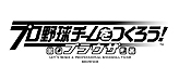 画像集#002のサムネイル/今度はブラウザで“つくる”べし。野球つくシリーズ最新作「プロ野球チームをつくろう！ブラウザ」，Yahoo! Mobageで本日正式サービス開始