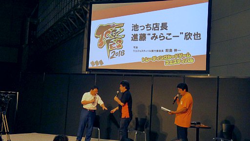 画像集 No.008のサムネイル画像 / 国内のTCGが幕張メッセに集結した「TCGフェスティバル」フォトレポート。TCGの歴史と未来が語られた基調講演も