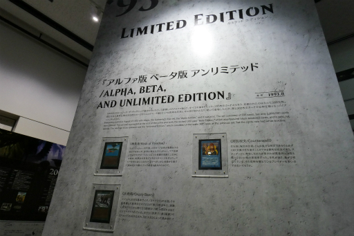 画像集 No.018のサムネイル画像 / 伝説の激レアカード“アルファ版パワー9"の実物展示も。「マジック:ザ・ギャザリング展」レポート
