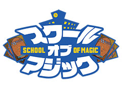 「MTG」初の公式YouTubeバラエティ番組「スクール・オブ・マジック」「マジック・ファイト・クラブ」が始動