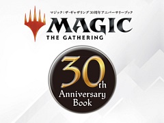 「マジック:ザ・ギャザリング」30周年記念のメモリアルブック発売。全セットの紹介やマジックに関わった人へのインタビューなどを掲載