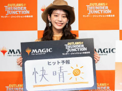 モデルの貴島明日香さんが「MTG」プロと対決! 最新スタンダードセット「サンダー・ジャンクションの無法者」発売直前イベントレポート