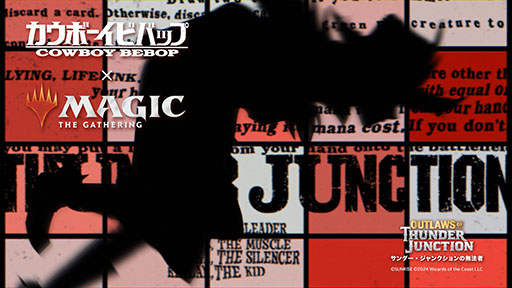 画像集 No.001のサムネイル画像 / 「MTG」，最新セット「サンダー・ジャンクションの無法者」の発売を記念して，アニメ「カウボーイビバップ」とコラボ