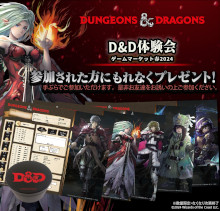画像集 No.009のサムネイル画像 / 「マジック」と「D&D」が4月27日と28日に開催される「ゲームマーケット2024春」に出展。各種体験会を実施予定で,参加者にはプレゼントも