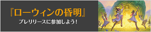 画像ギャラリー No.002のサムネイル画像 / 「マジック：ザ・ギャザリング」の最新セット「ローウィンの昏明」，1月23日に発売。プレリリースイベントは本日よりスタート