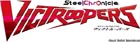 スティールクロニクル VICTROOPERS