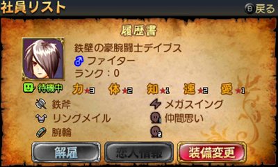 画像集#002のサムネイル/「勇現会社ブレイブカンパニー」4つの職業や3人の社長秘書，3DS版とiPhone版の特色を生かした機能を紹介