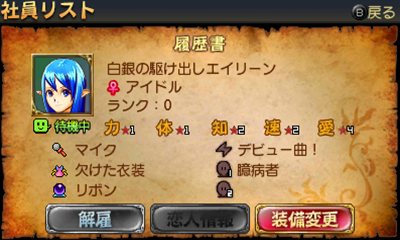 画像集#018のサムネイル/「勇現会社ブレイブカンパニー」4つの職業や3人の社長秘書，3DS版とiPhone版の特色を生かした機能を紹介
