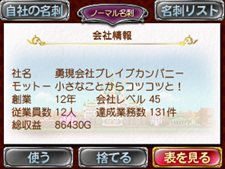 画像集#050のサムネイル/「勇現会社ブレイブカンパニー」4つの職業や3人の社長秘書，3DS版とiPhone版の特色を生かした機能を紹介