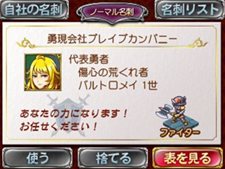 画像集#053のサムネイル/「勇現会社ブレイブカンパニー」4つの職業や3人の社長秘書，3DS版とiPhone版の特色を生かした機能を紹介