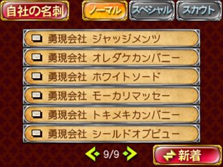 画像集#054のサムネイル/「勇現会社ブレイブカンパニー」4つの職業や3人の社長秘書，3DS版とiPhone版の特色を生かした機能を紹介