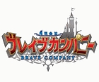 勇現会社ブレイブカンパニー