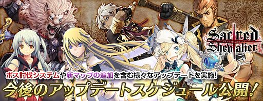 画像集#001のサムネイル/「セイクリッド シュヴァリエ」,2月と3月に実装予定のアップデート内容を一部公開。ゲーム内アイテムがもらえる「レベルアップ応援」キャンペーンも開催