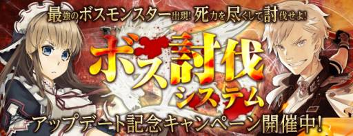 画像集#008のサムネイル/「セイクリッド シュヴァリエ」に「ボス討伐システム」が本日実装