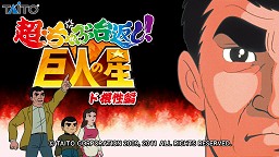 画像集#015のサムネイル/[AMショー2011]大型特殊筐体が続々，体感ゲームがいくつも登場したタイトーブースレポート