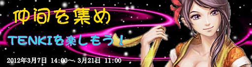 画像集#003のサムネイル/「TENKI」，義軍クエストの選択報酬の捕獲数が2倍になるイベントを実施