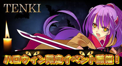 画像集#001のサムネイル/「TENKI」ハロウィンイベントと新規プレイヤー向けのキャンペーンを開始