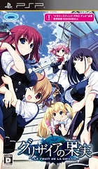 グリザイアの果実 -LE FRUIT DE LA GRISAIA-