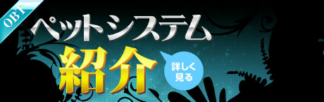 画像集#001のサムネイル/現在OBT実施中の「ユグドラシル」はボスモンスターも捕獲可能。奥深いシステムを理解して自分だけのペットを仲間にしよう