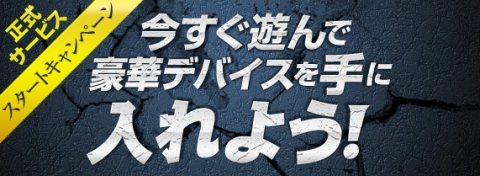 画像集#001のサムネイル/「ユグドラシル」，新規登録で推奨ノートPCなどが当たるキャンペーンを開催