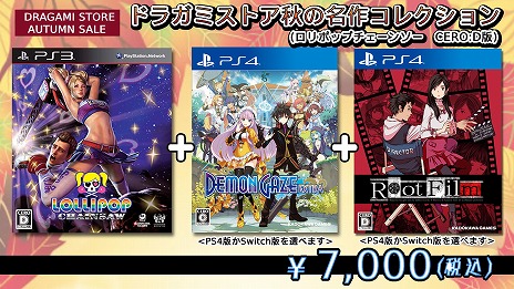 画像集 No.002のサムネイル画像 / ドラガミストア,オータムセールを27日12:00にスタート。「ロリポップチェーンソー」など3タイトルのパッケージ版が割引価格に