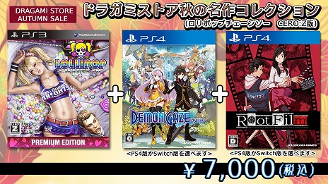 画像集 No.003のサムネイル画像 / ドラガミストア,オータムセールを27日12:00にスタート。「ロリポップチェーンソー」など3タイトルのパッケージ版が割引価格に