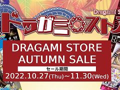 ドラガミストア,オータムセールを27日12:00にスタート。「ロリポップチェーンソー」など3タイトルのパッケージ版が割引価格に