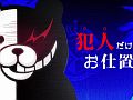 「スーパーダンガンロンパ2 さよなら絶望学園」の学級裁判紹介PVが公開に。アノ2人の贅沢な共演シーンや,スリリングな裁判風景が明らかに