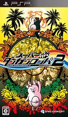 スーパーダンガンロンパ2 さよなら絶望学園