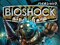 「BioShock 2」「XCOM」など2K Gamesの22作品が50%オフ。「Weekly Amazon Sale」2013年12月13日〜12月19日