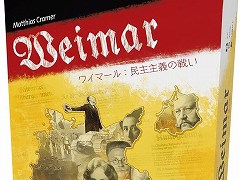 共和政が宣言された直後のドイツを導く。超重量級ボドゲ「ワイマール:民主主義の戦い」日本語版が10月上旬発売へ。プレイ時間は約360分