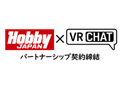ホビージャパンとVRChatがパートナーシップを締結。今後はメタバース事業の参入サポートや,VR分野のクリエイター支援などを実施
